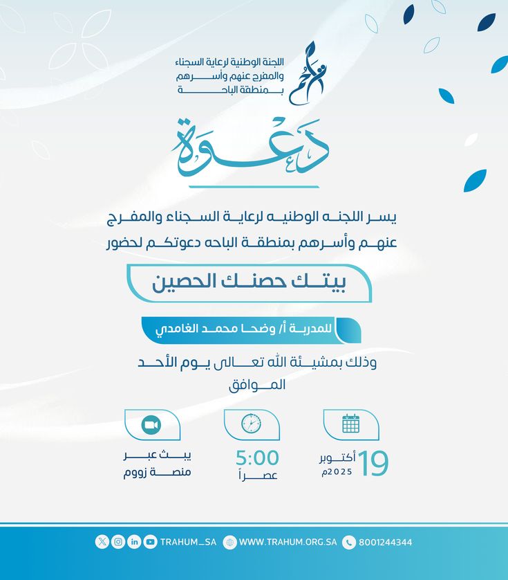 دعوة فعالية مؤسسية زرقاء