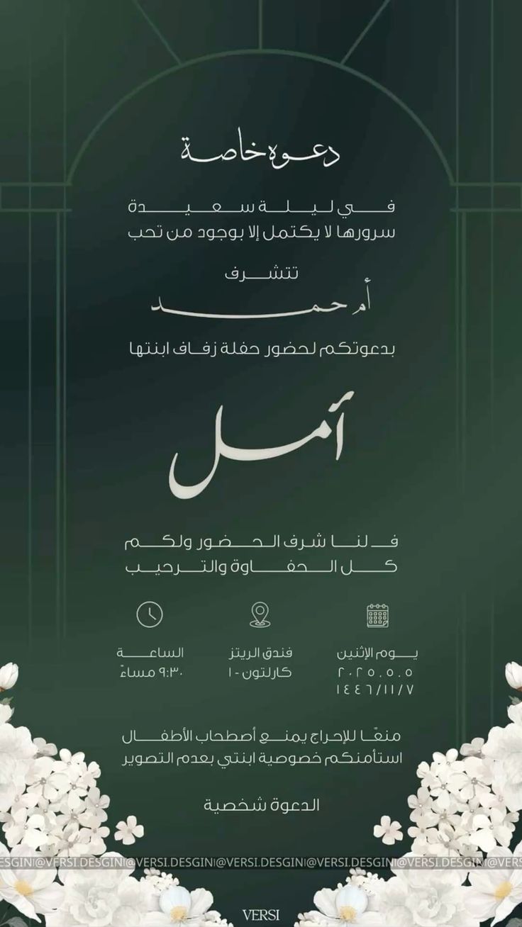 دعوة مناسبة خضراء داكنة